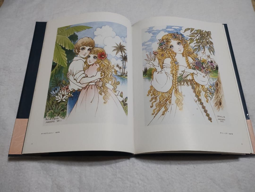 愛のおくりもの 高橋真琴 初版 帯付