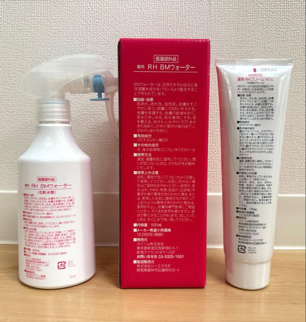 薬用RHクリーム1400セット