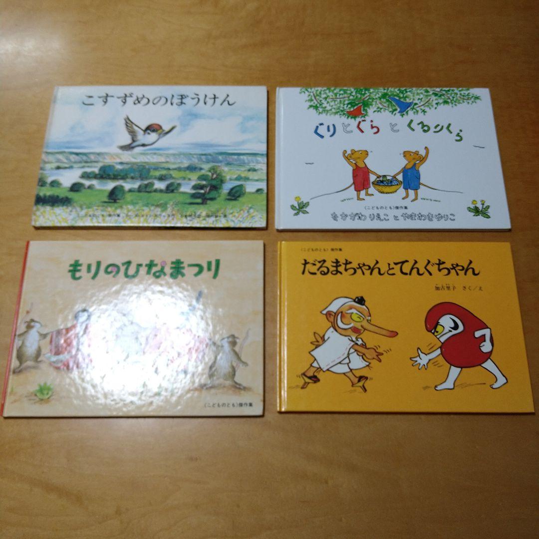 【人気定番絵本42冊セット】幼児～低学年対象　福音館　くもん推薦図書　送料込み