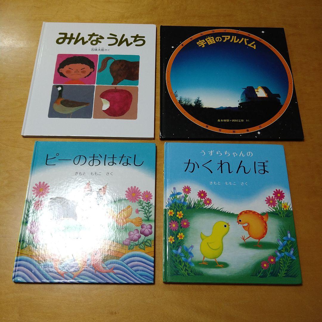 【人気定番絵本42冊セット】幼児～低学年対象　福音館　くもん推薦図書　送料込み