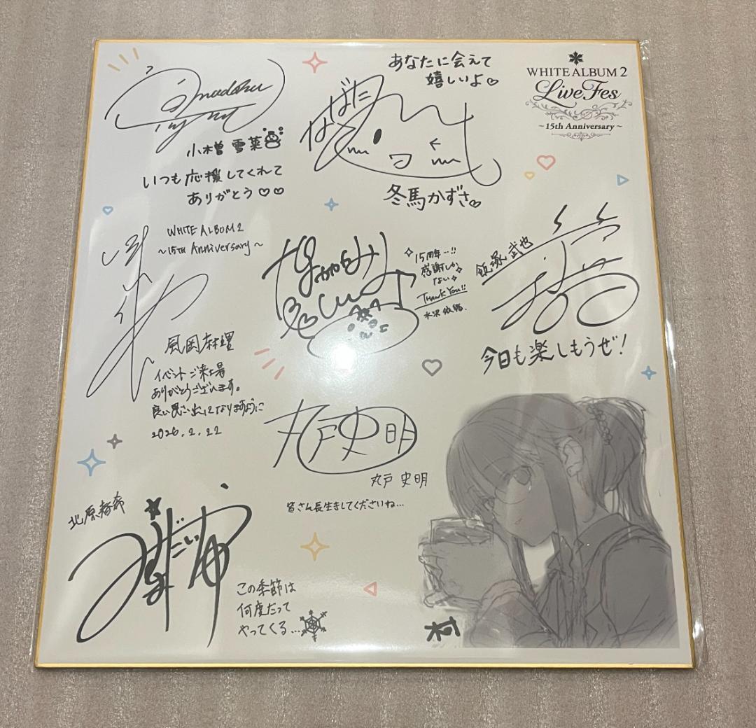 WHITE ALBUM2 reunion色紙セット