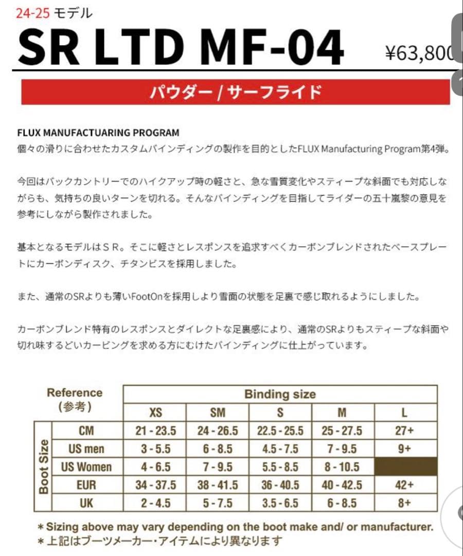 【中古/美品】FLUX フラックス SR LTD MF-04 Mサイズ24-25
