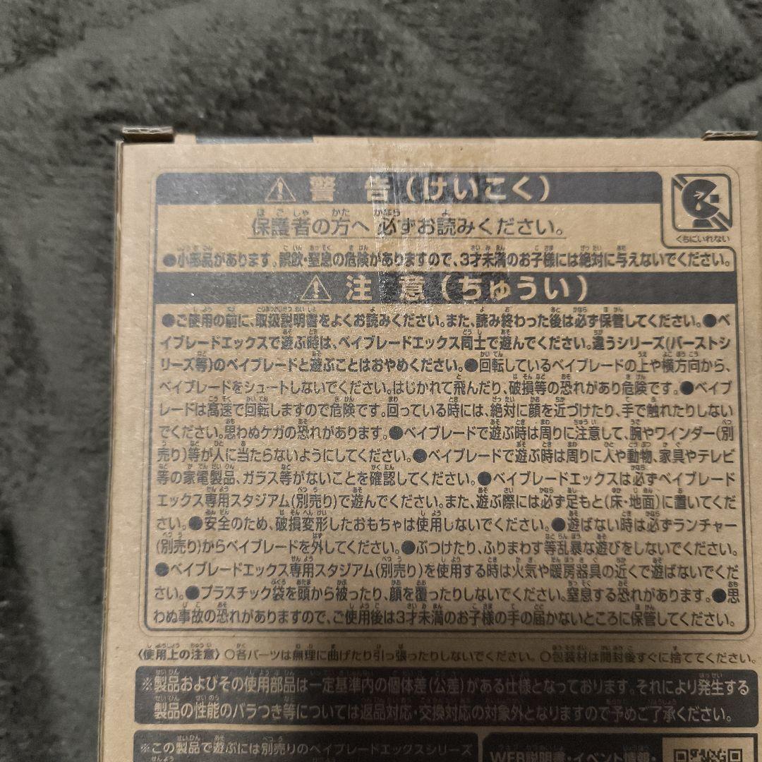 ベイブレード　エアロペガサスレッド　即発送