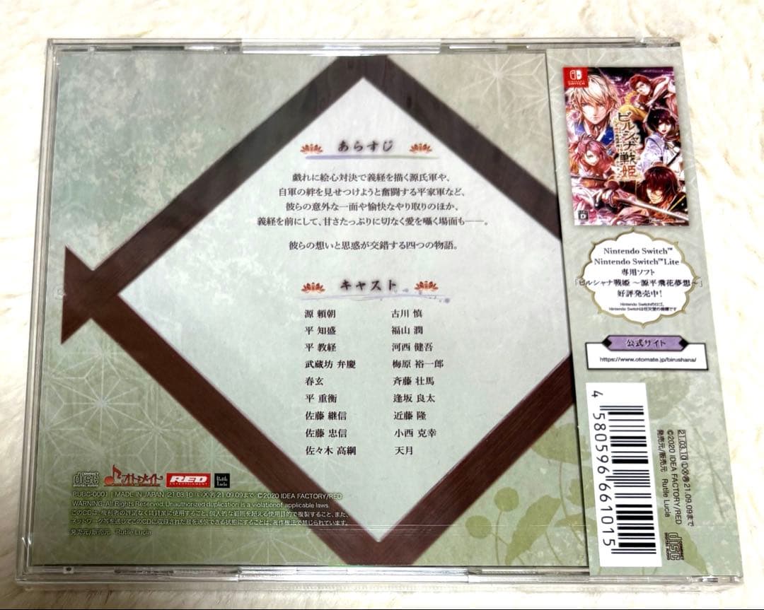 ビルシャナ戦姫　ソフト　源平飛花夢想　限定版　一樹の風　ドラマCD 特典小冊子