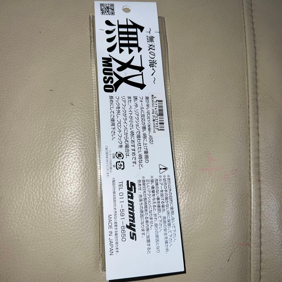 サミーズ　無双 140g オリカラ　シェル