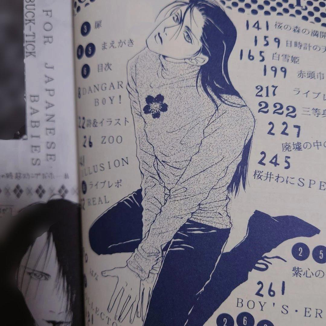 BUCK-TICK同人誌『MANIAC IN THE BEST』櫻井✕今井