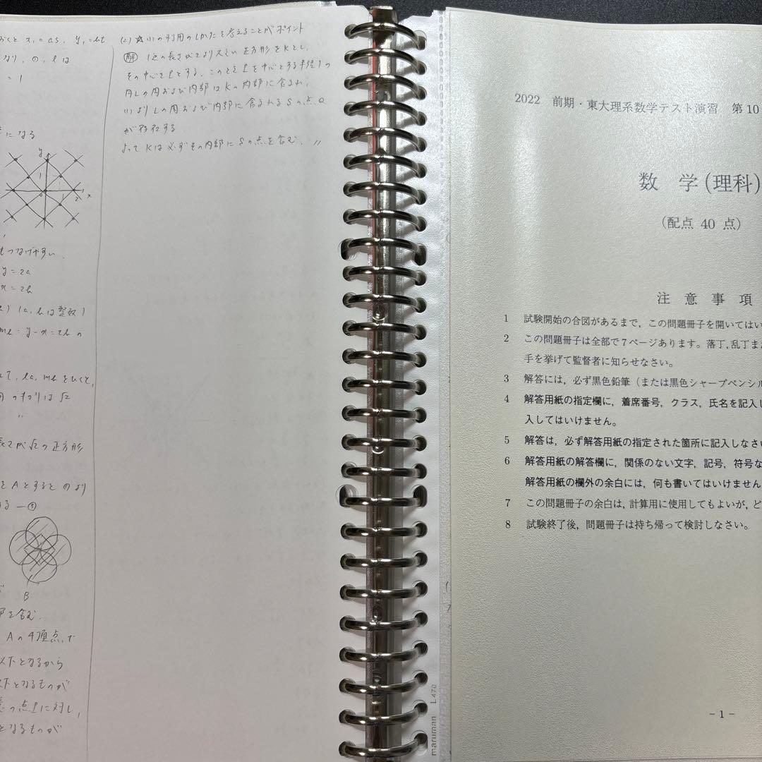数学XZS 東大理系数学テスト演習