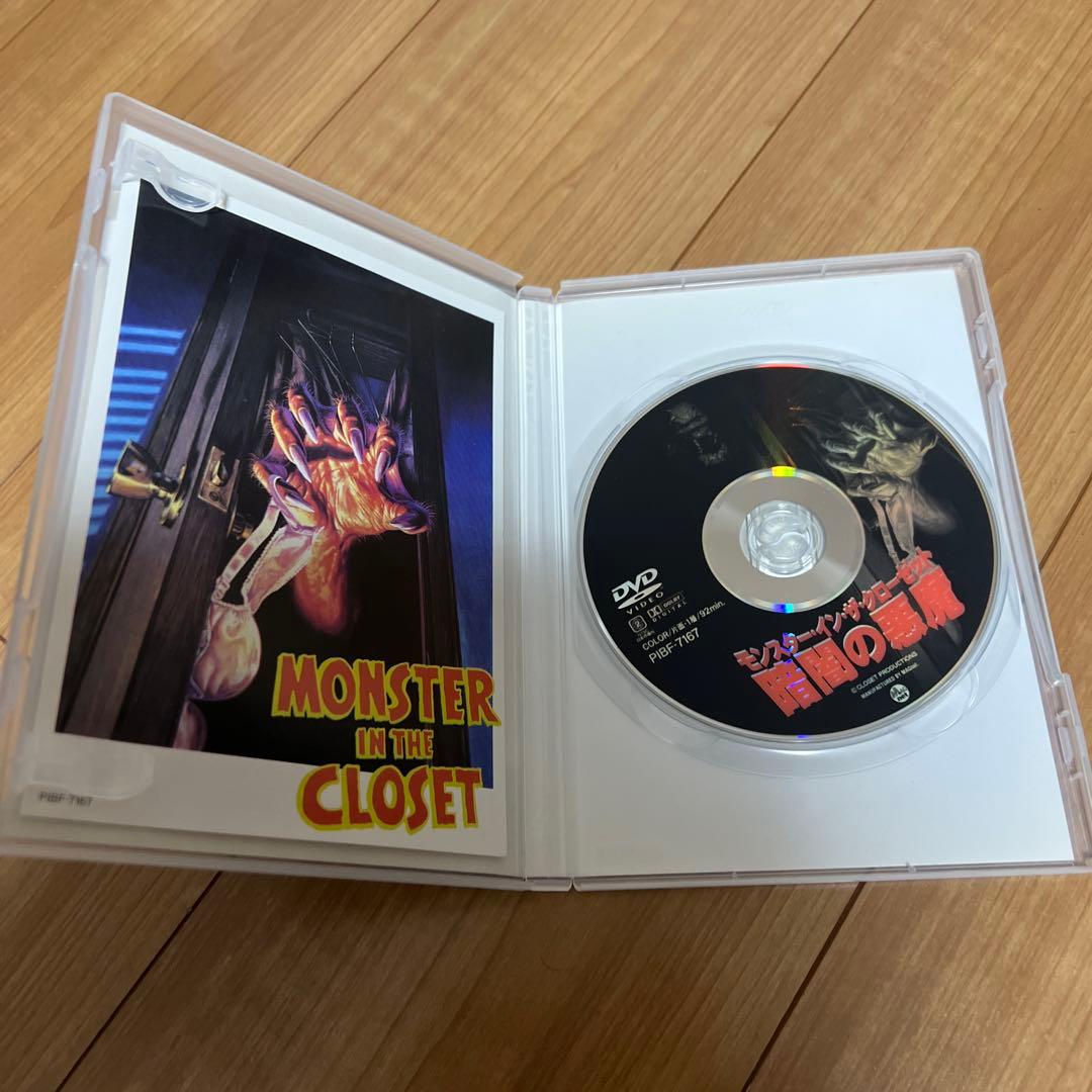 モンスター・イン・ザ・クローゼット DVD