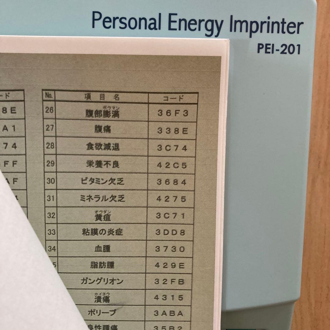 波動転写機　水　周波数　病気　健康　元気