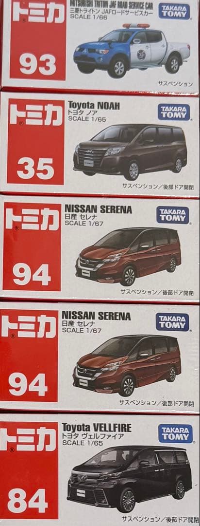 トミカまとめ売り