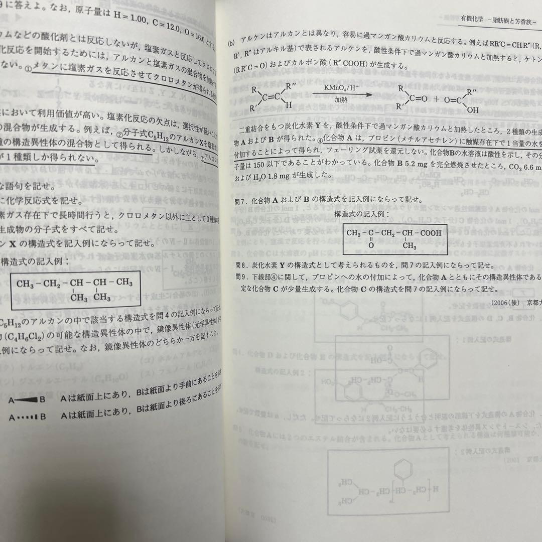 駿台　京大化学 高田幹士先生