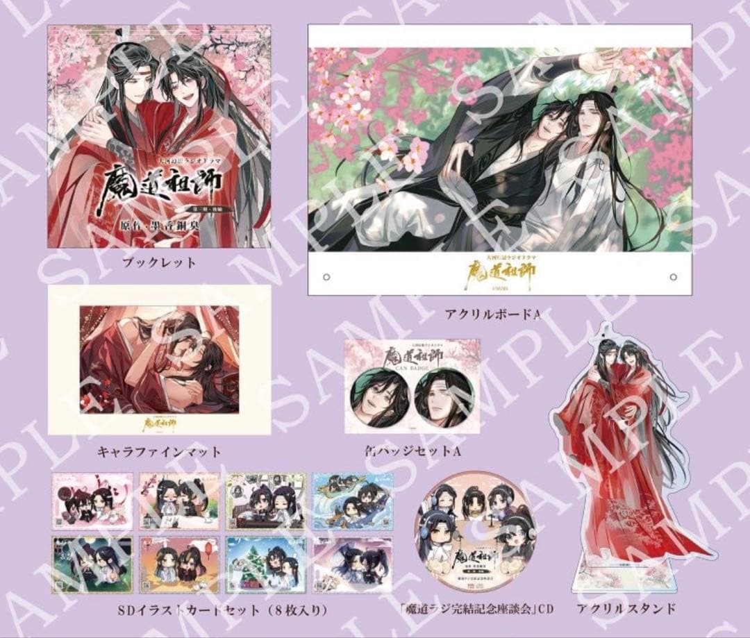 ドラマCD 「魔道祖師」第三期 前編 後編【特装盤】ステラ特典 缶バッジ付き