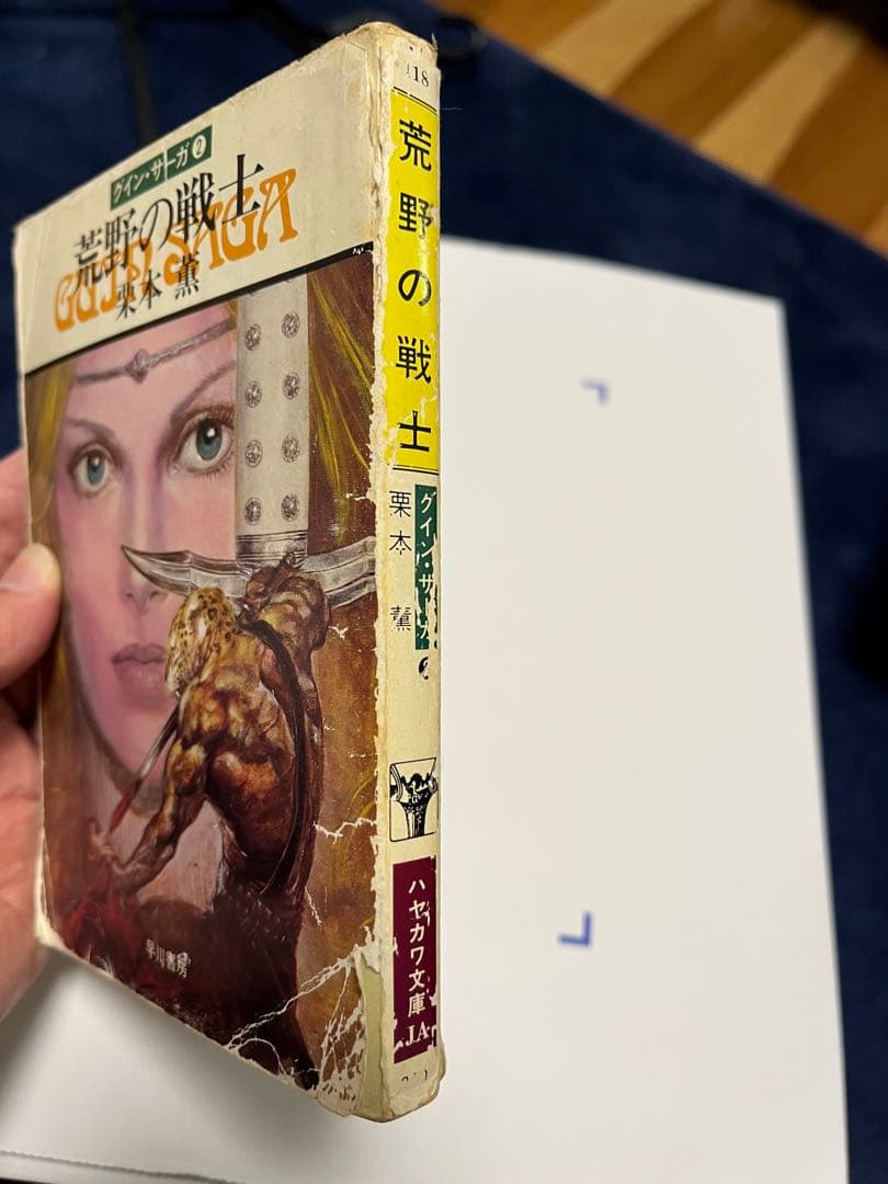 とうふさま専用 グインサーガ本篇全巻セット（その2）