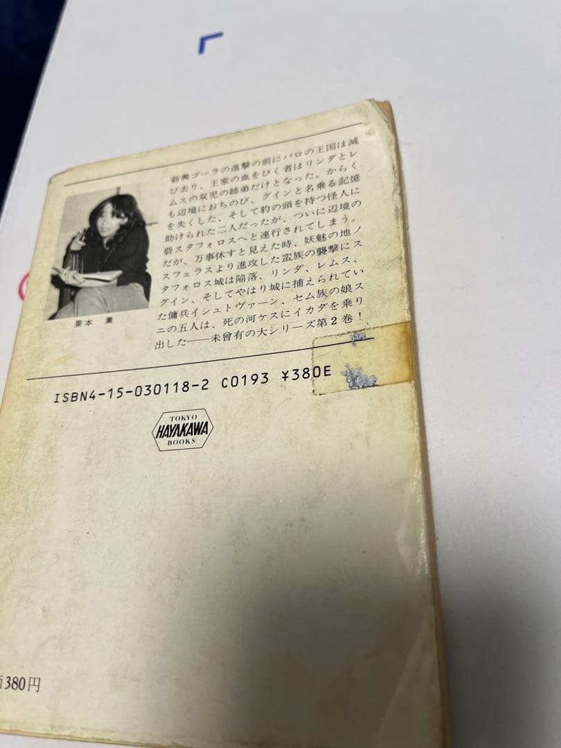 とうふさま専用 グインサーガ本篇全巻セット（その2）