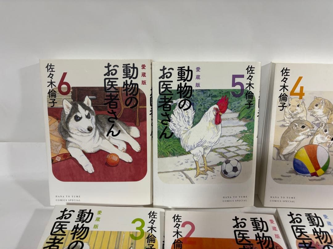 動物のお医者さん　全巻　愛蔵版