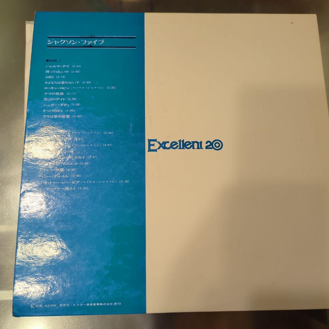 ジャクソン・ファイブ エクセレント20 SKX-2000