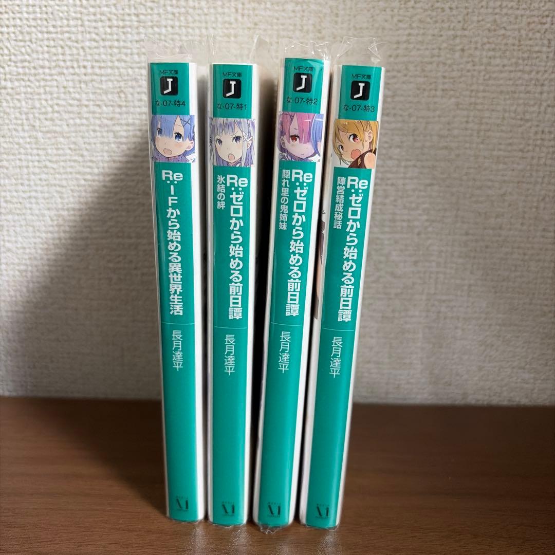 Re:ゼロから始める異世界生活 ブルーレイ　特典小説 4種　バラ売り不可