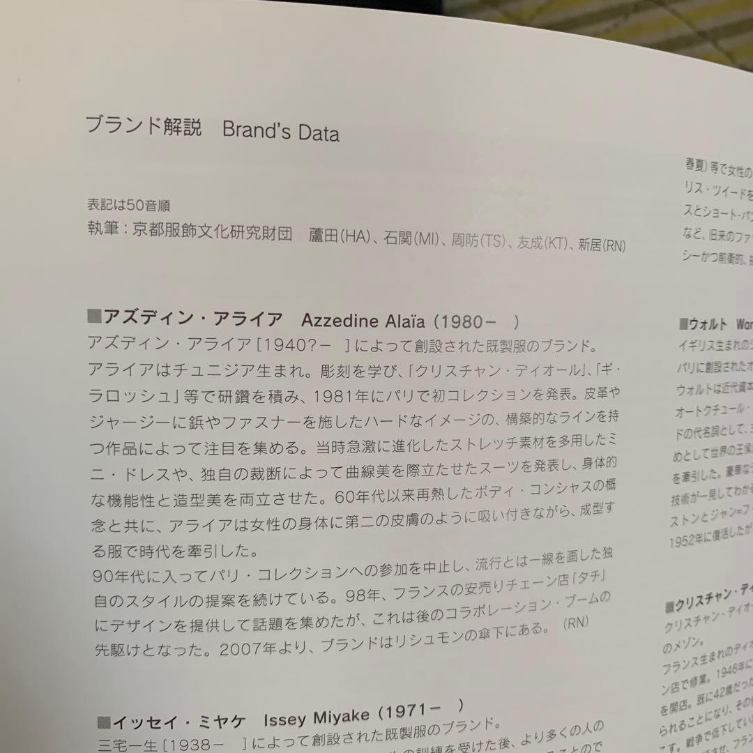 ファッション　時代を着る展　本　新品