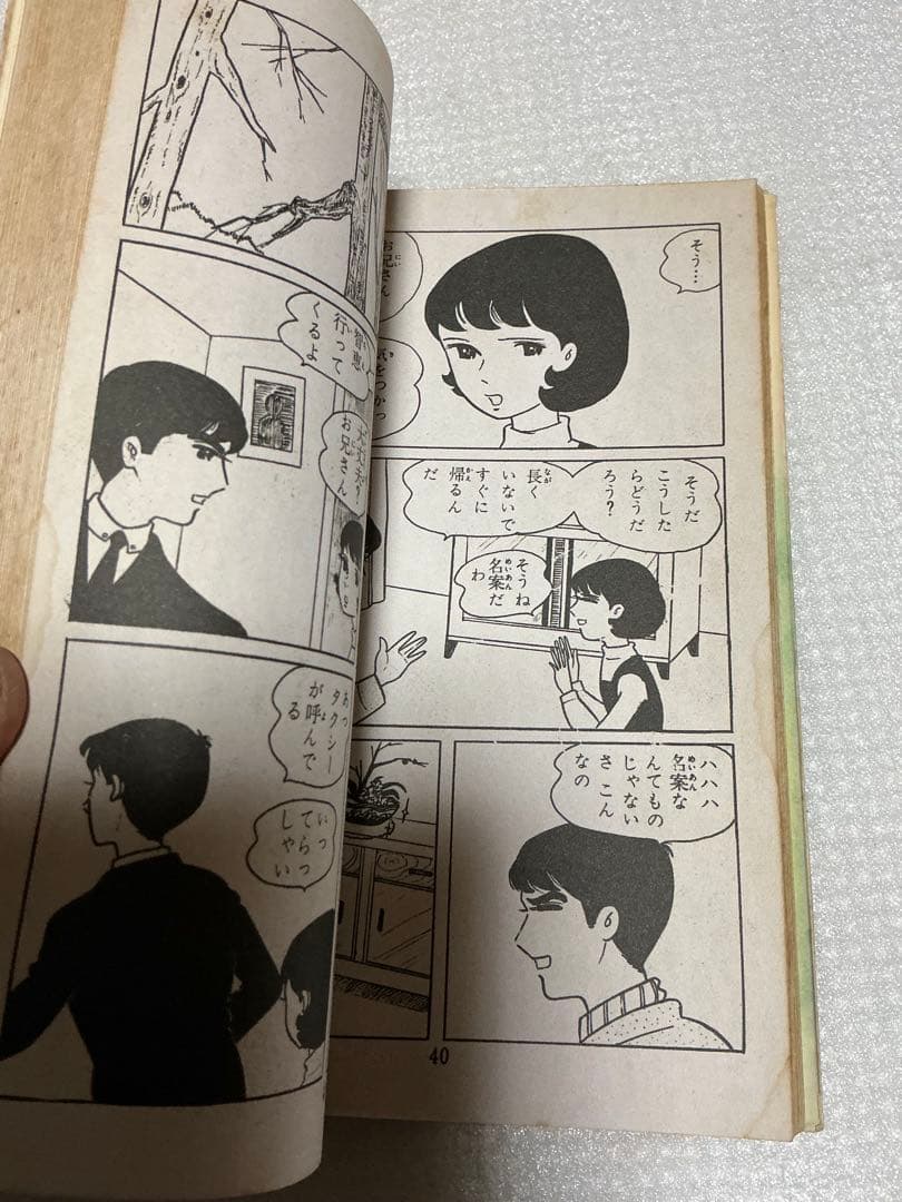 ガラスの少年の恋／青春純愛ドラマ。森川恵著。東京漫画【貸し本】。