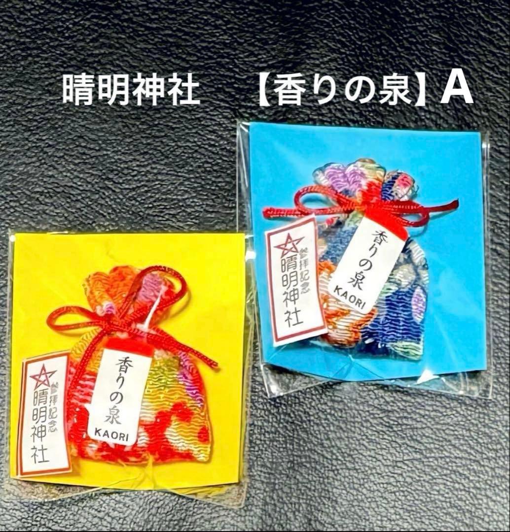 昭和レトロ 円形壁掛 ,香りの泉（A）,香りの泉（B）,ナザルボンジュ