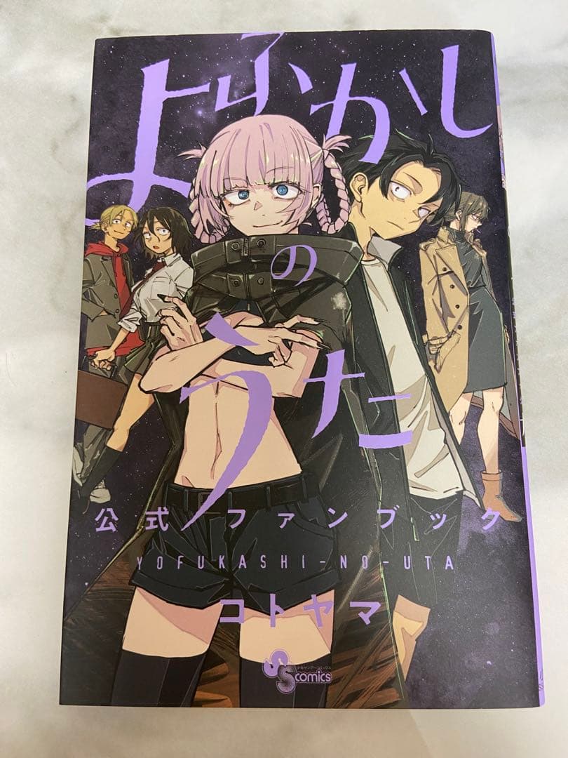 ＋よふかしのうた 全20巻、ファンブック付き