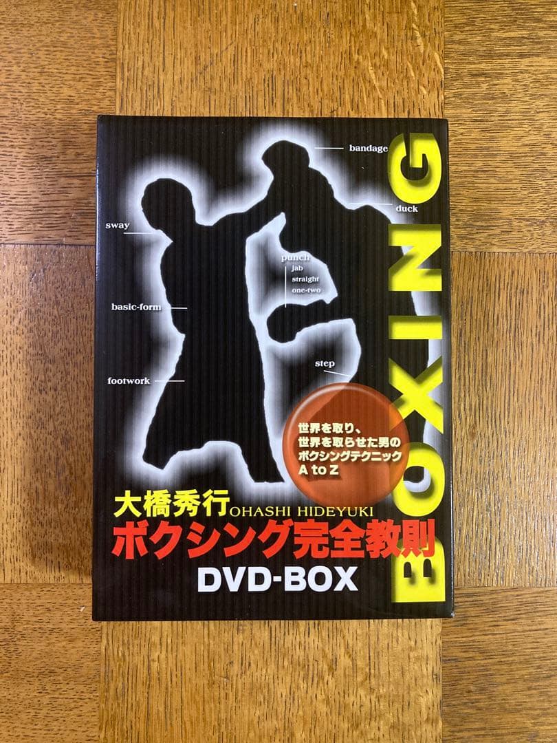大橋秀行/ボクシング完全教則 DVD-BOX〈3枚組〉