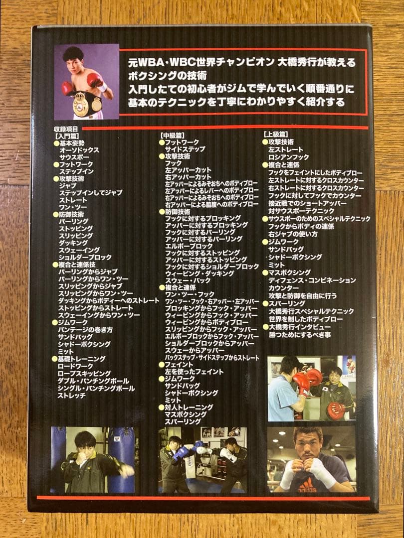 大橋秀行/ボクシング完全教則 DVD-BOX〈3枚組〉