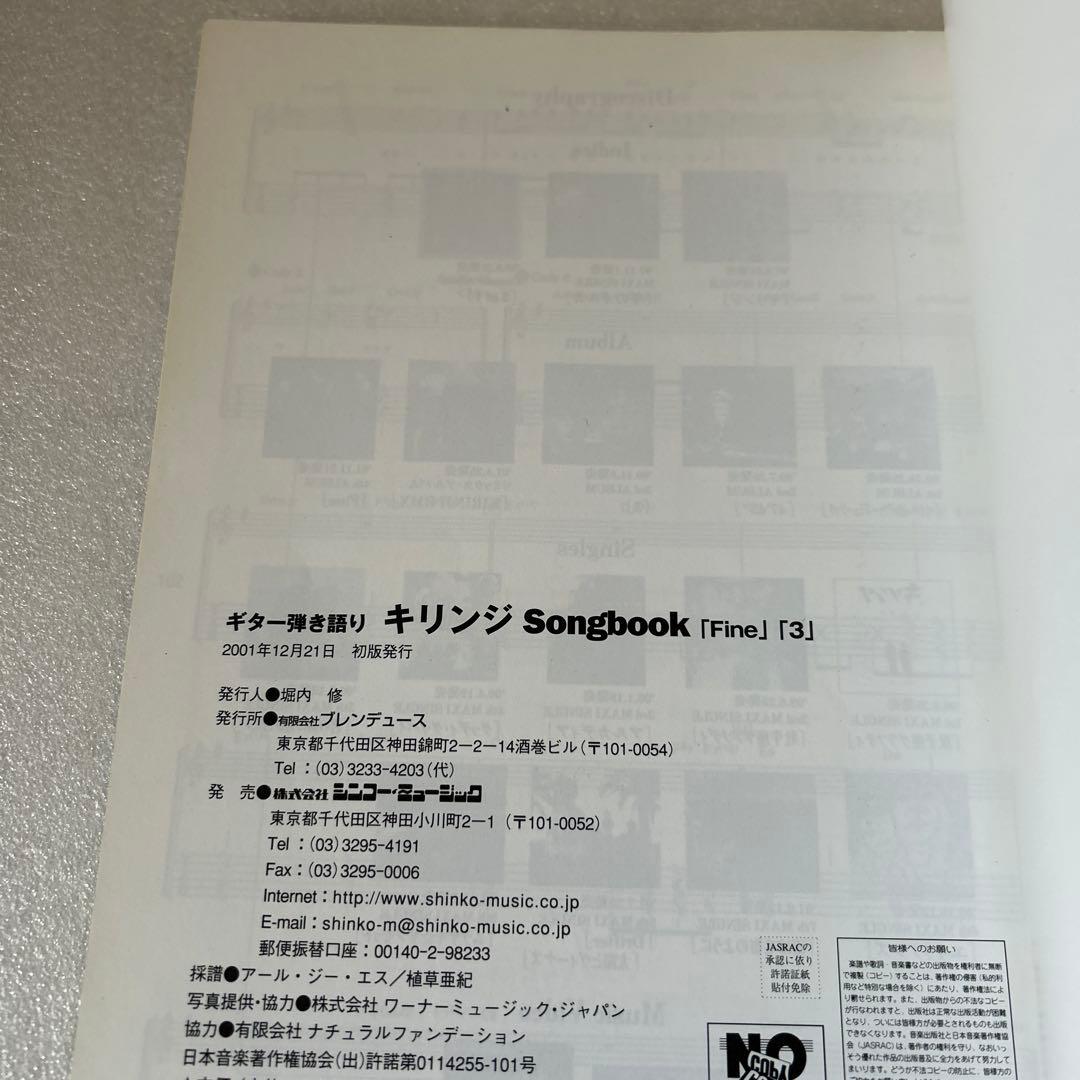 キリンジsongbook : 「Fine」「3」 : ギター弾き語り　楽譜