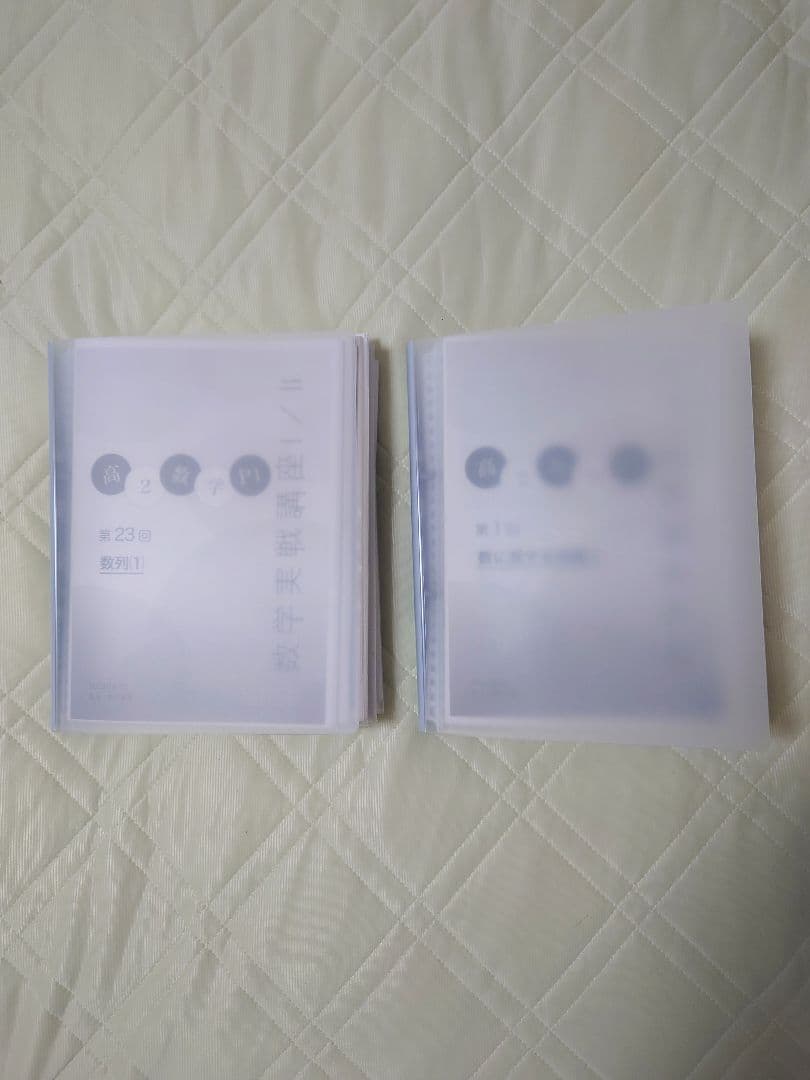 鉄緑会 高2通常数学 実戦講座Ⅰ/Ⅱ 第1回〜第43回 授業冊子