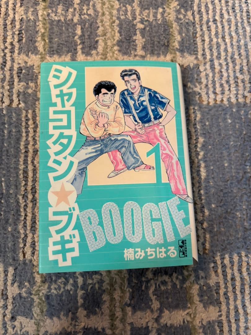 シャコタンブギ 全12巻セット