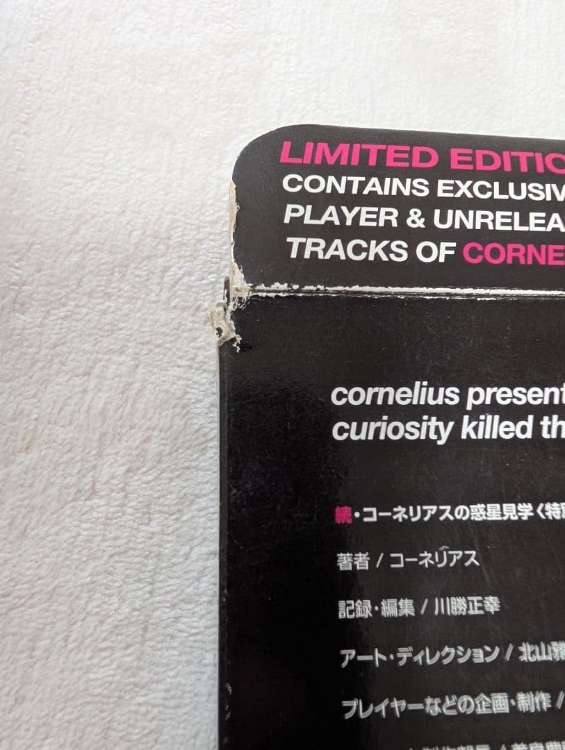 【未使用】コーネリアスの惑星見学〈特別篇〉セット