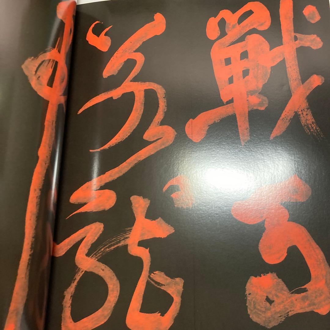 上田桑鳩臨書集 第三巻 1・2・3巻セット