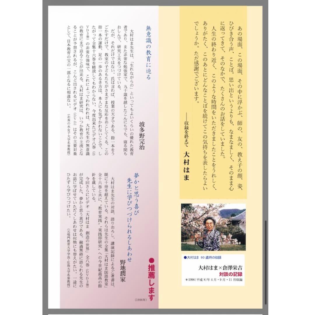 完売品 新品未開封 大村はま 創造の世界 DVD 全3巻 教師 教員 国語 教育