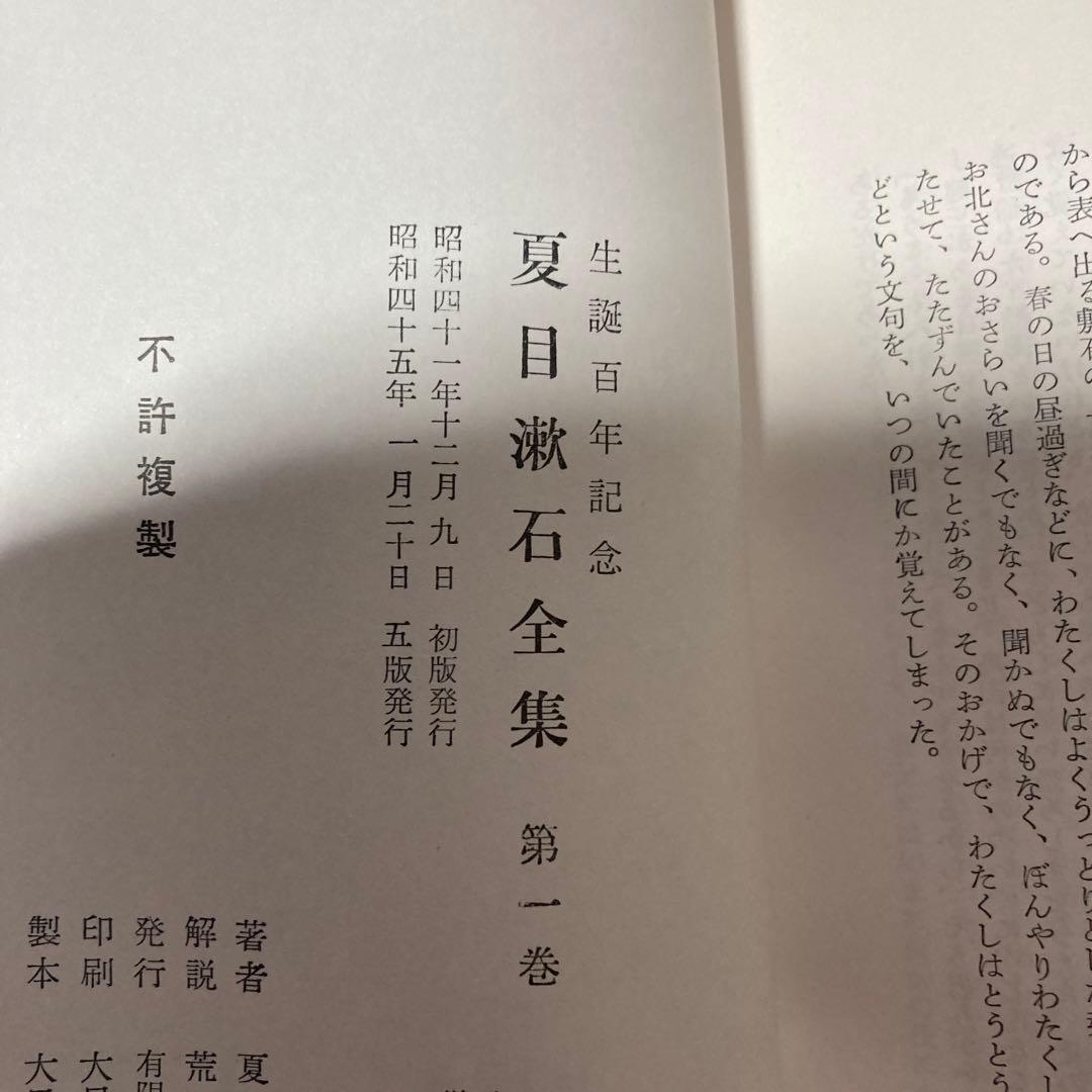 夏目漱石全集　生誕100年記念　全28巻セット+第一巻付録メダル付