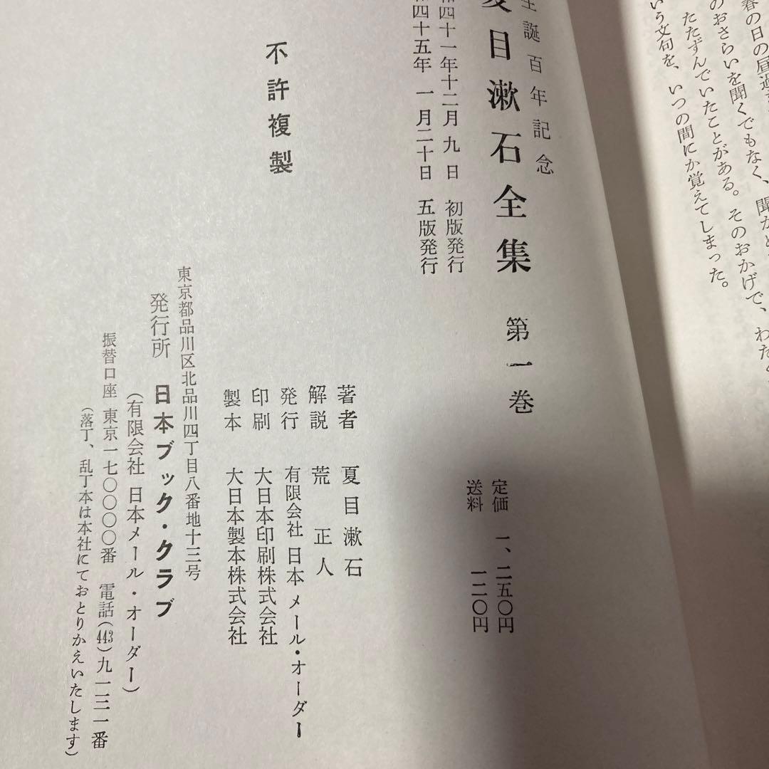 夏目漱石全集　生誕100年記念　全28巻セット+第一巻付録メダル付