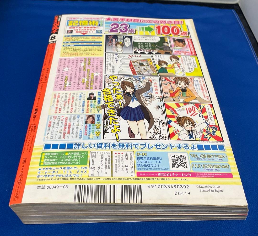 別冊マーガレット2010年8月号 三浦春馬