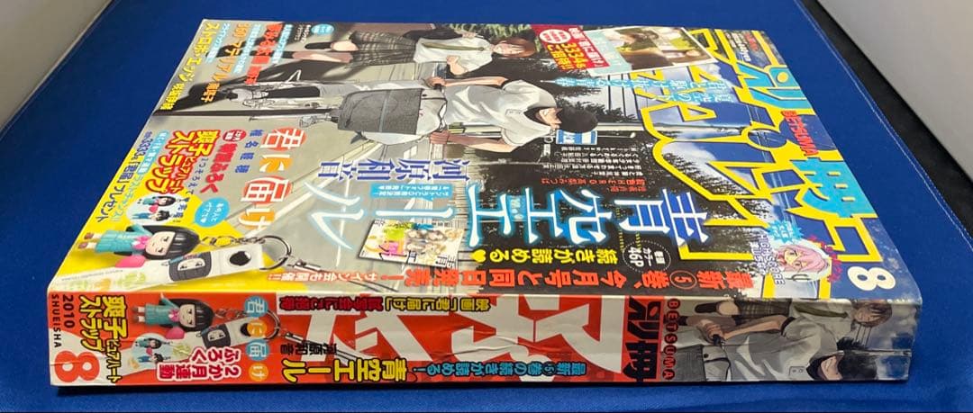 別冊マーガレット2010年8月号 三浦春馬