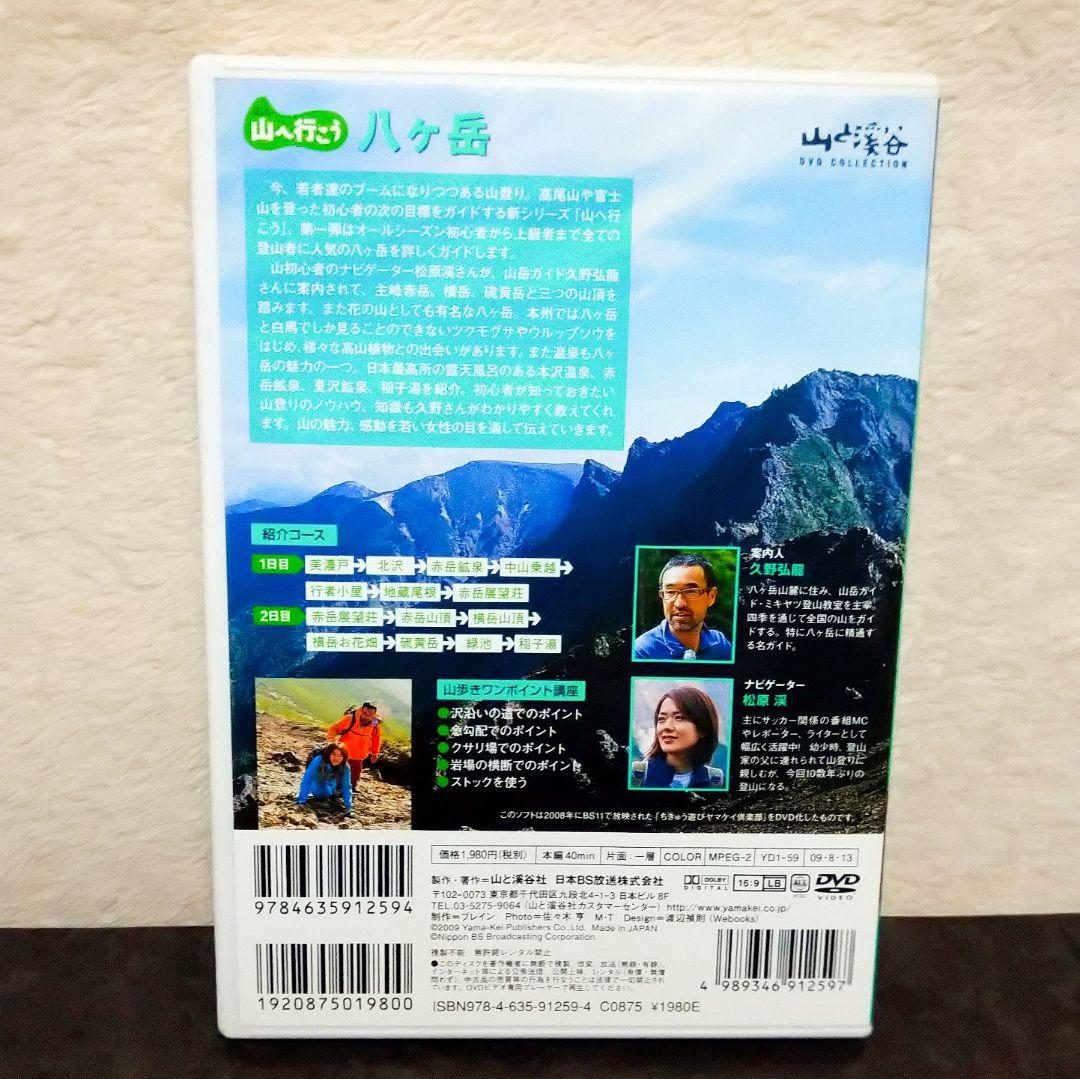 【山へ行こう】DVD６セット 上高地/穂高岳/八ヶ岳/瑞牆山/高尾山/雲取山