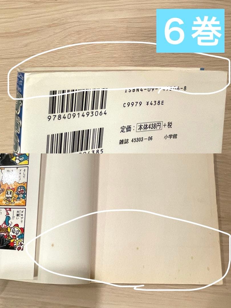 ス*橋様 【初版本多数】ザ・ドラえもんズ 関連漫画13冊セット