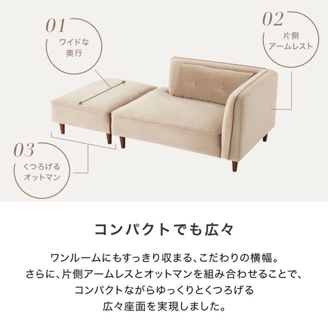 LOWYA コンパクトソファ ベージュ ※オットマンはおまけです！