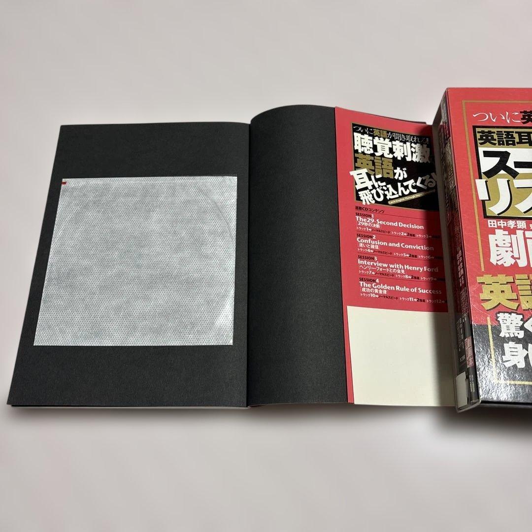 スーパーリスニング　英語耳開発プログラム