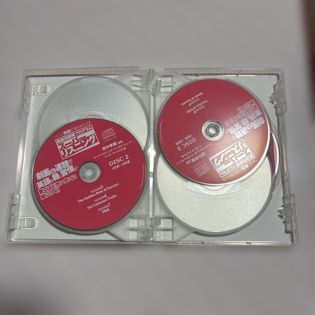 スーパーリスニング　英語耳開発プログラム