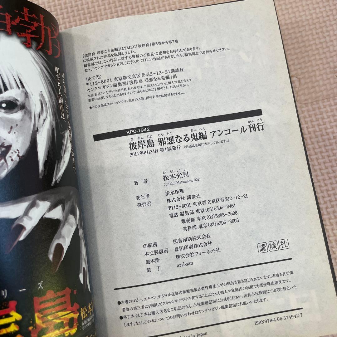 激レア　彼岸島　第1刷発行　4巻セット