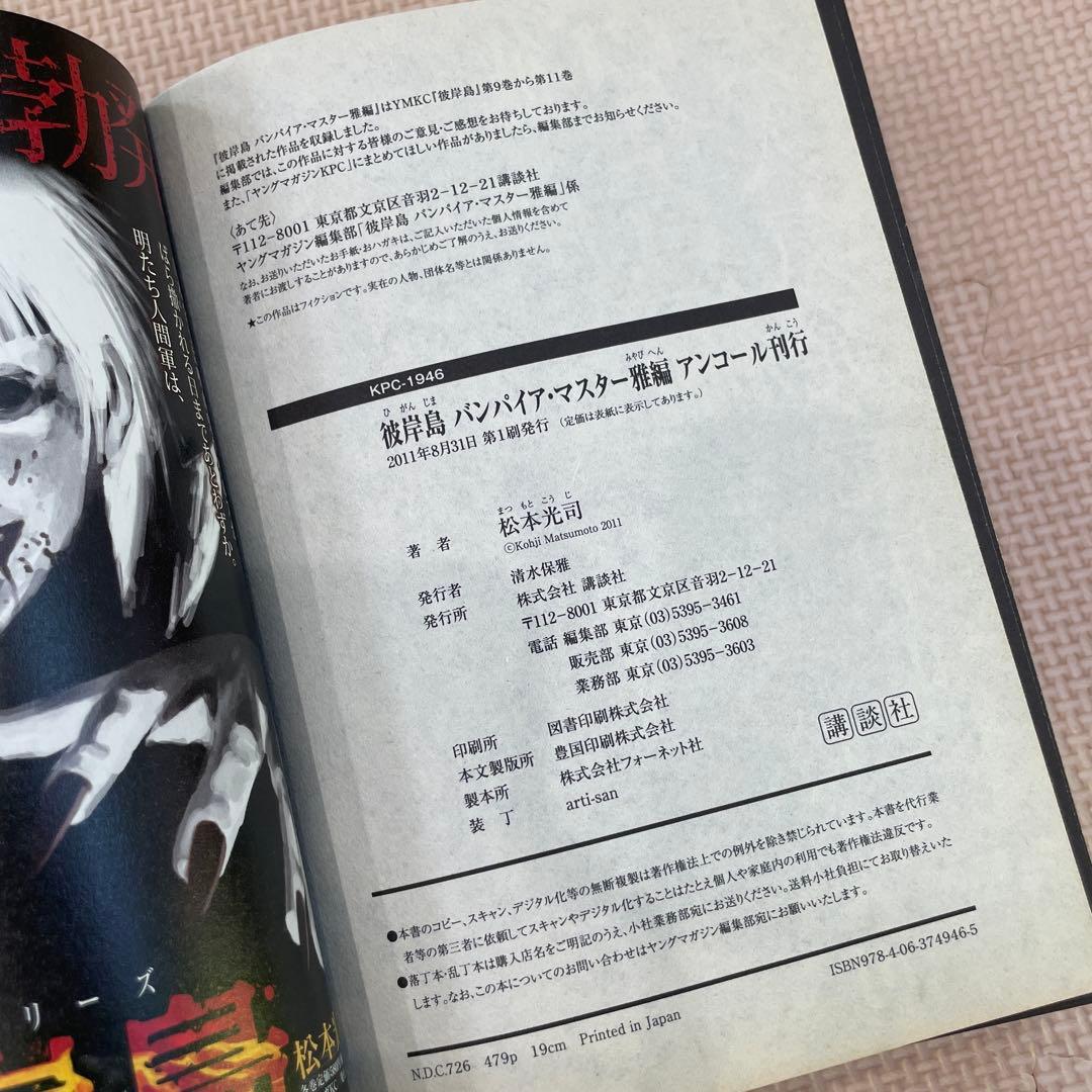 激レア　彼岸島　第1刷発行　4巻セット