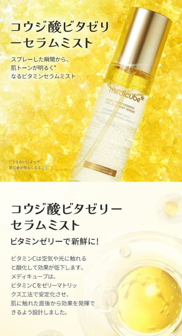 medicubeメディキューブ コウジ酸ビタセラムトナーミストマスク他 10点
