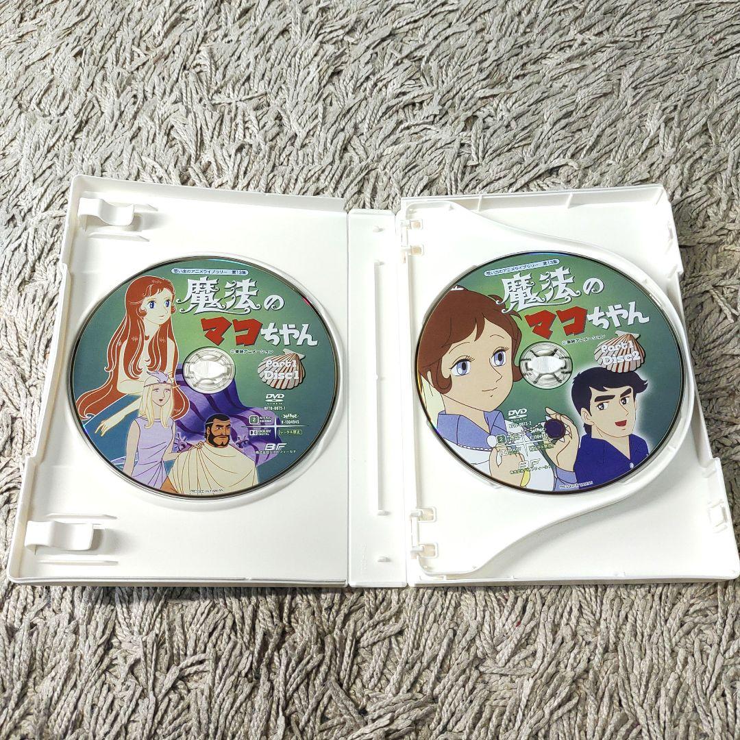 【デジタルリマスター版】魔法のマコちゃん DVD BOX パート1