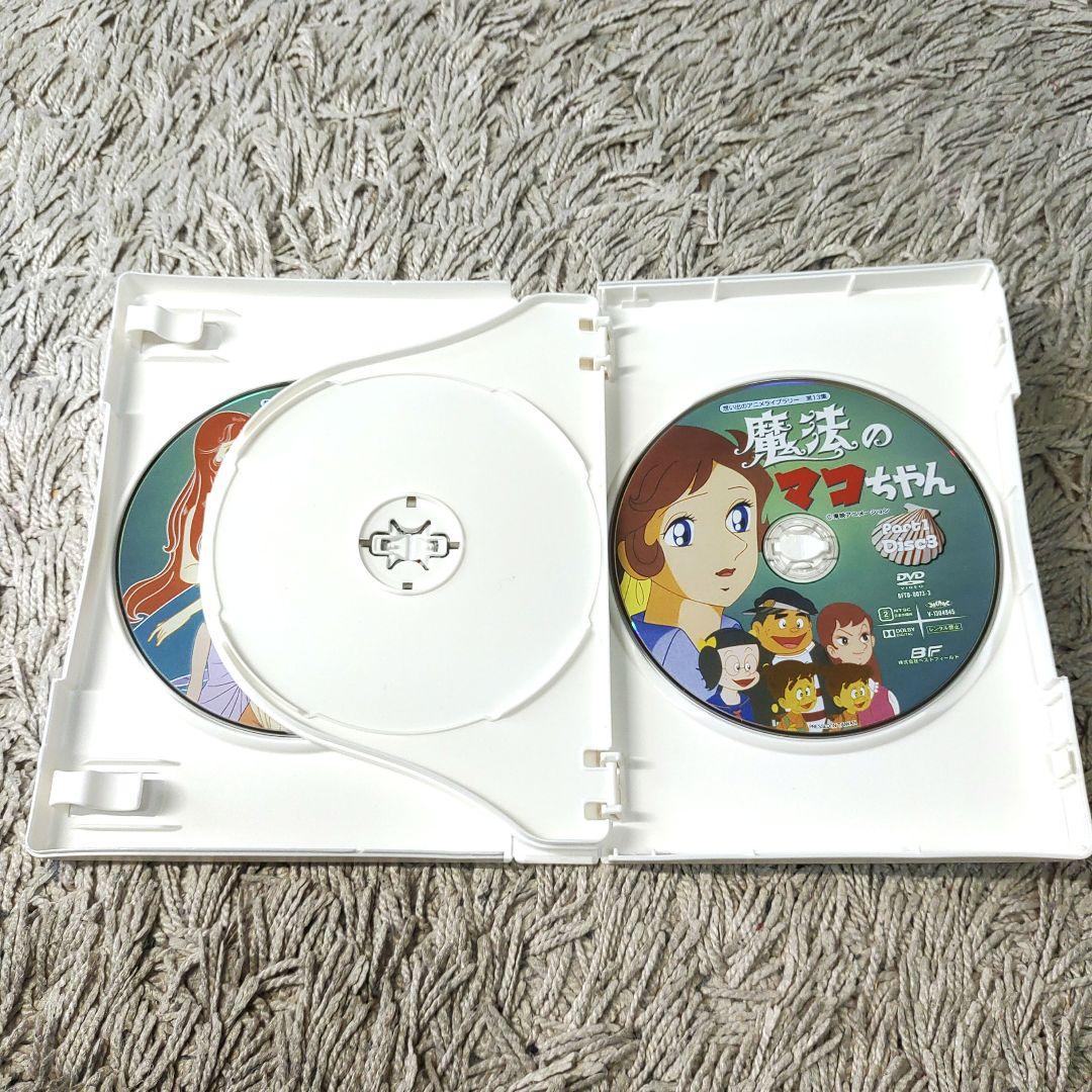 【デジタルリマスター版】魔法のマコちゃん DVD BOX パート1