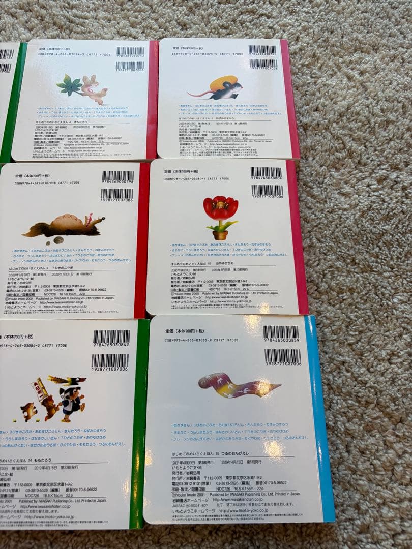 【極美品】はじめてのめいさくえほん　いもとようこ　全巻セット 15冊　名作絵本