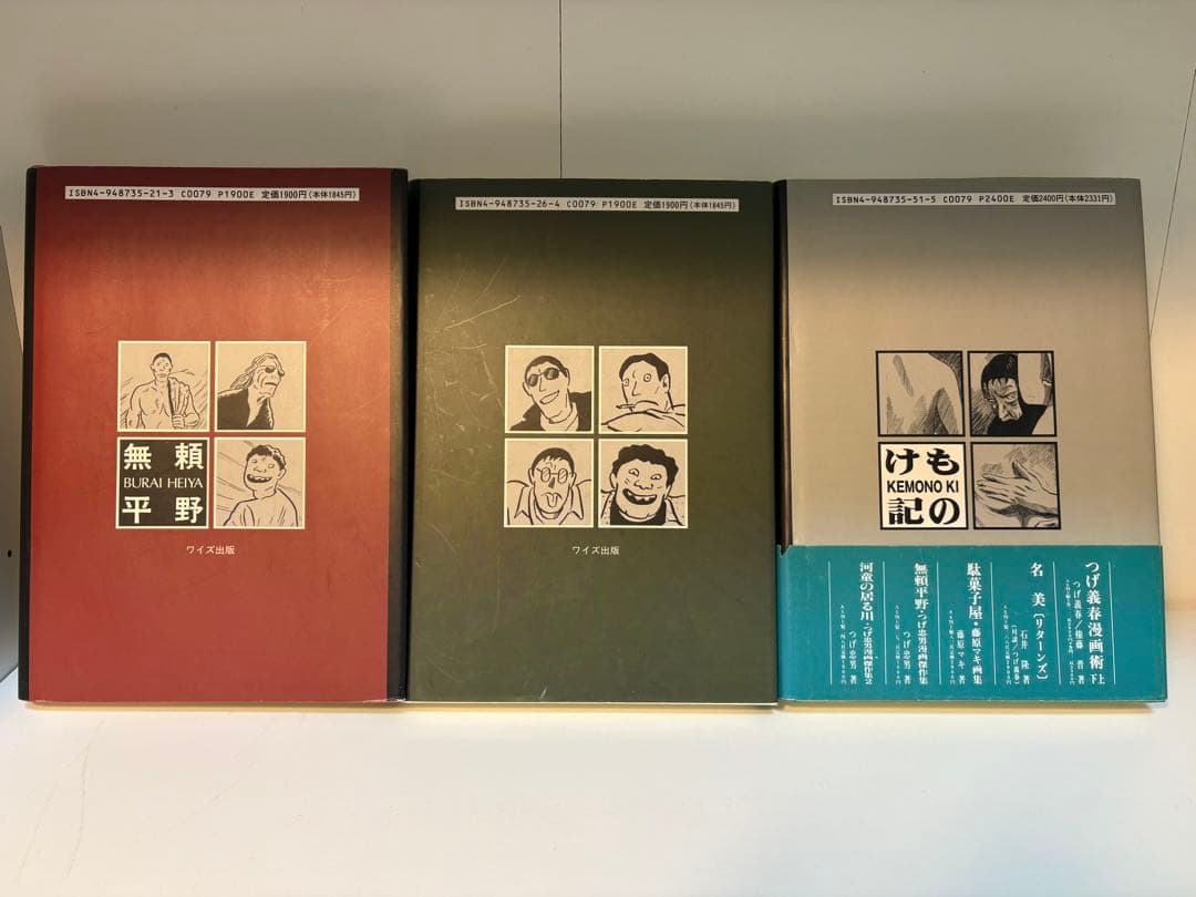 つげ忠男 劇画作品集 3冊セット 無頼平野／河童の居る川／けもの記