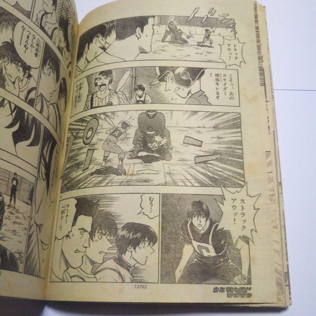 週刊少年サンデー　1998年　43号